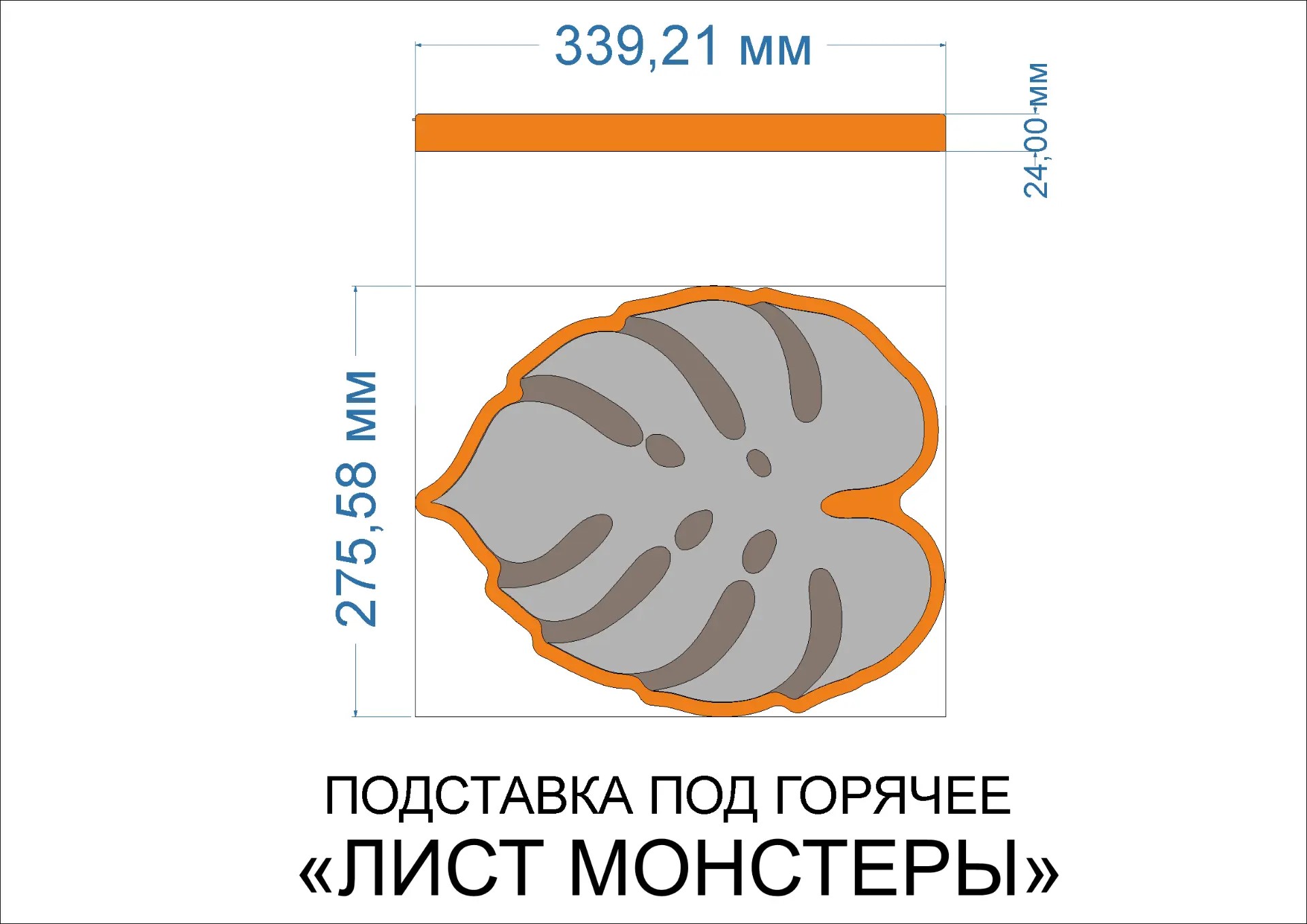 ПОД ГОРЯЧЕЕ "ЛИСТ МОНСТЕРЫ", ТЁМНЫЙ
